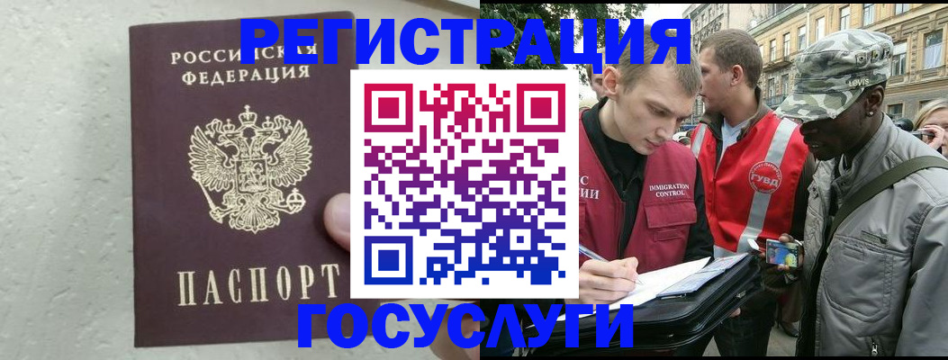 временная регистрация госуслуги в Великих Луках