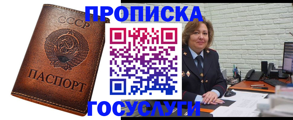 прописка 2025 в Великих Луках