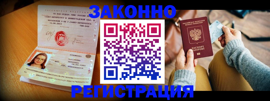 прописка регистрация в Великих Луках